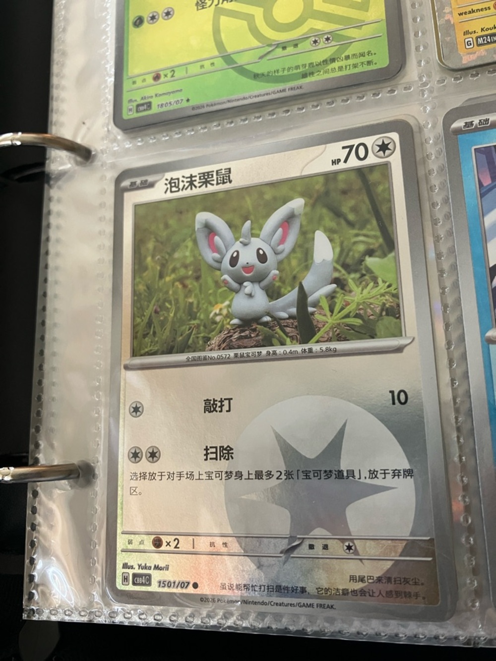 Minccino #1501 Chinese Gem Pack 4 Pokemon Card